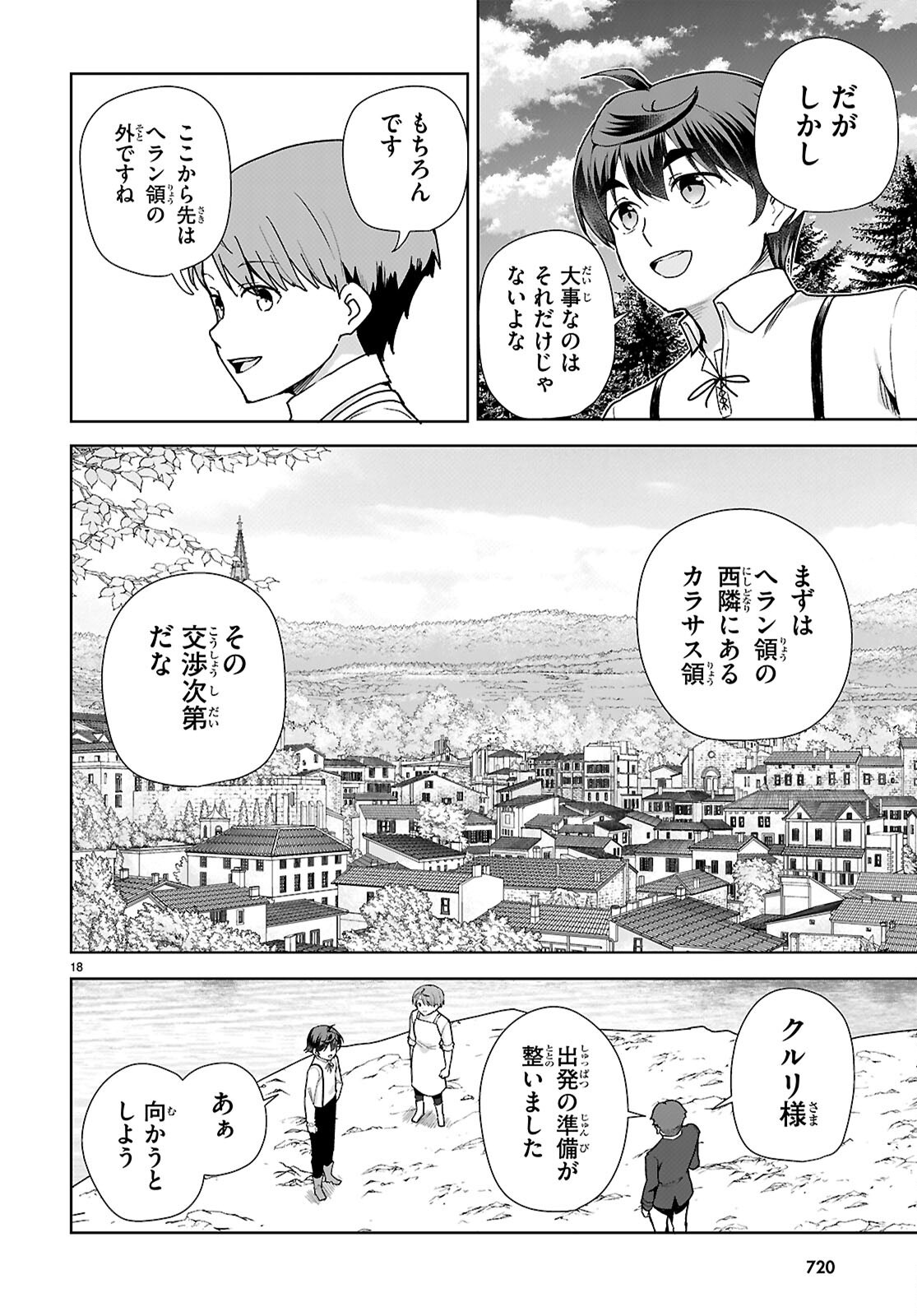 Botsuraku Youtei Nanode, Kajishokunin wo Mezasu Chapter 110 18ページ