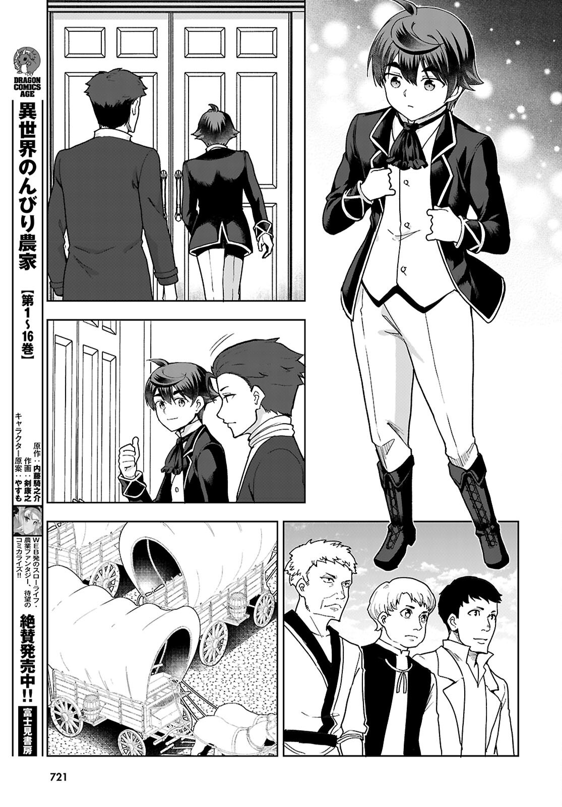 Botsuraku Youtei Nanode, Kajishokunin wo Mezasu Chapter 110 19ページ