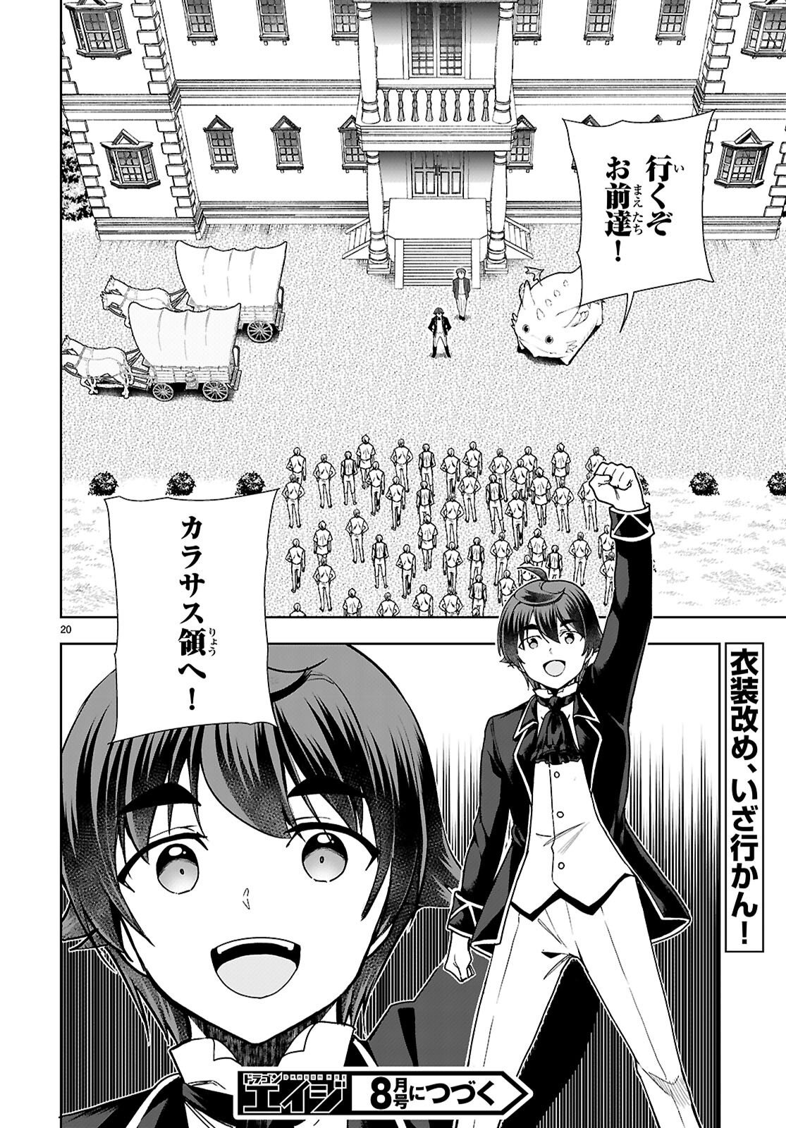 Botsuraku Youtei Nanode, Kajishokunin wo Mezasu Chapter 110 20ページ