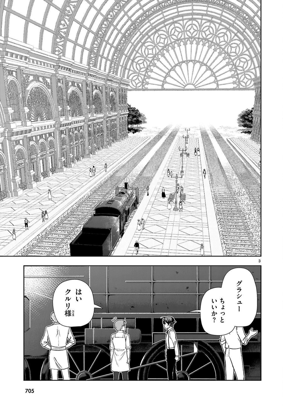 Botsuraku Youtei Nanode, Kajishokunin wo Mezasu Chapter 110 3ページ