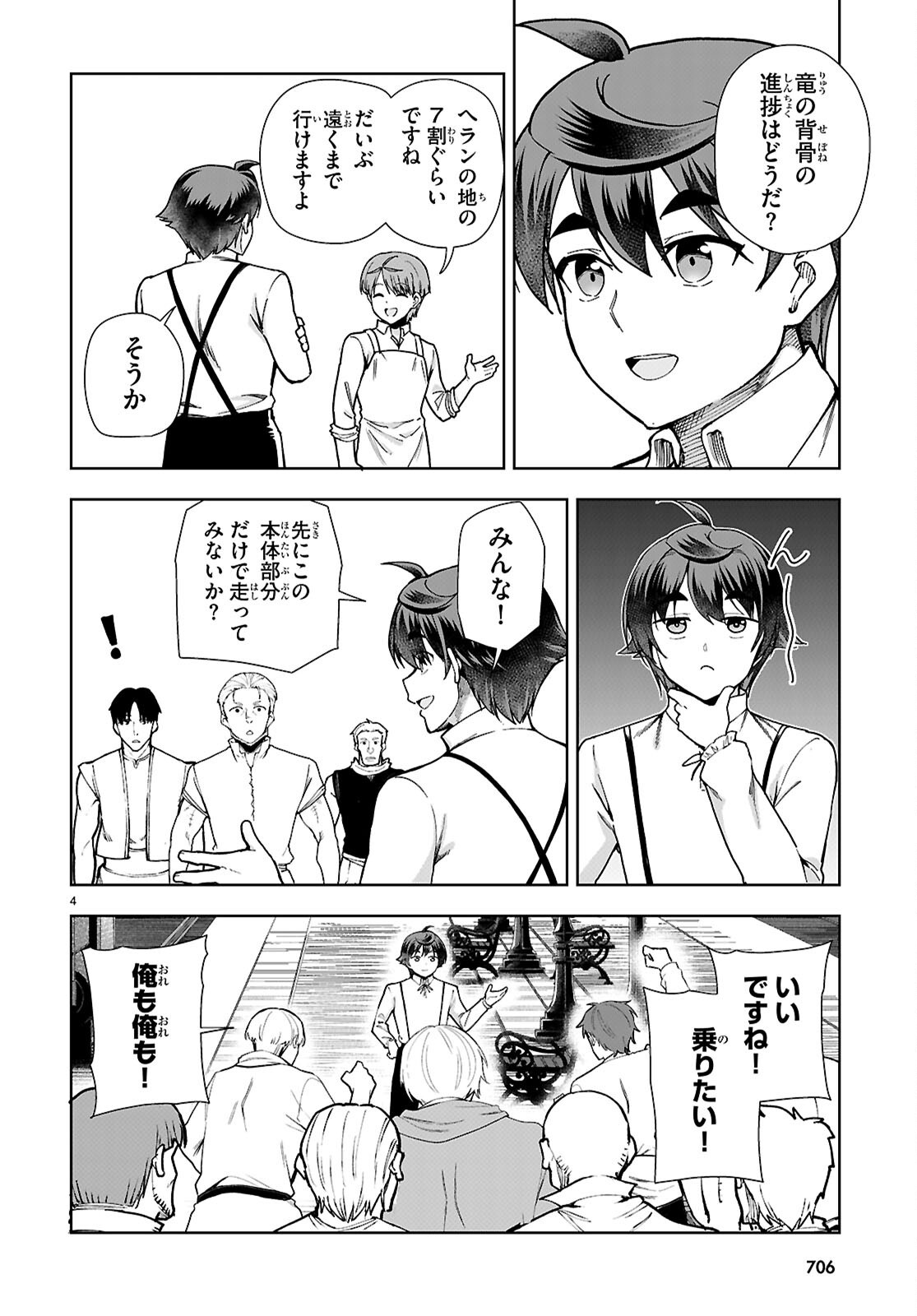 Botsuraku Youtei Nanode, Kajishokunin wo Mezasu Chapter 110 4ページ