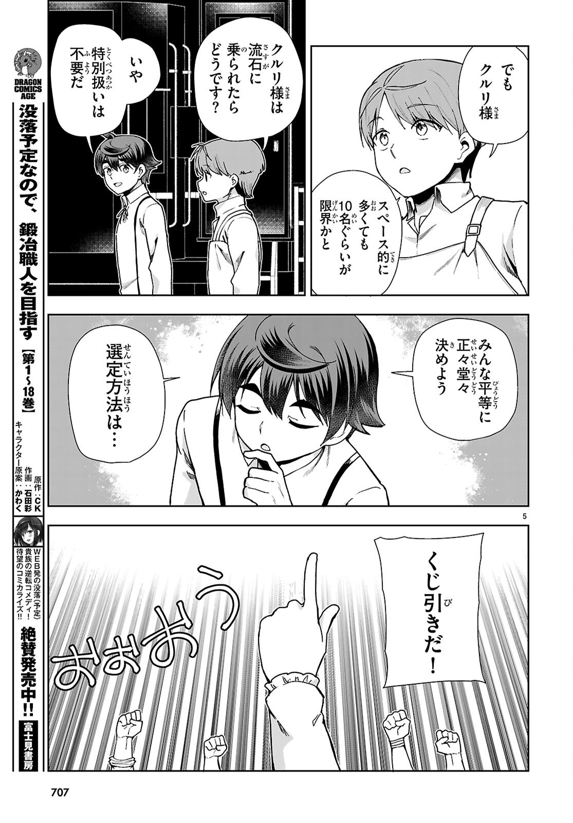 Botsuraku Youtei Nanode, Kajishokunin wo Mezasu Chapter 110 5ページ