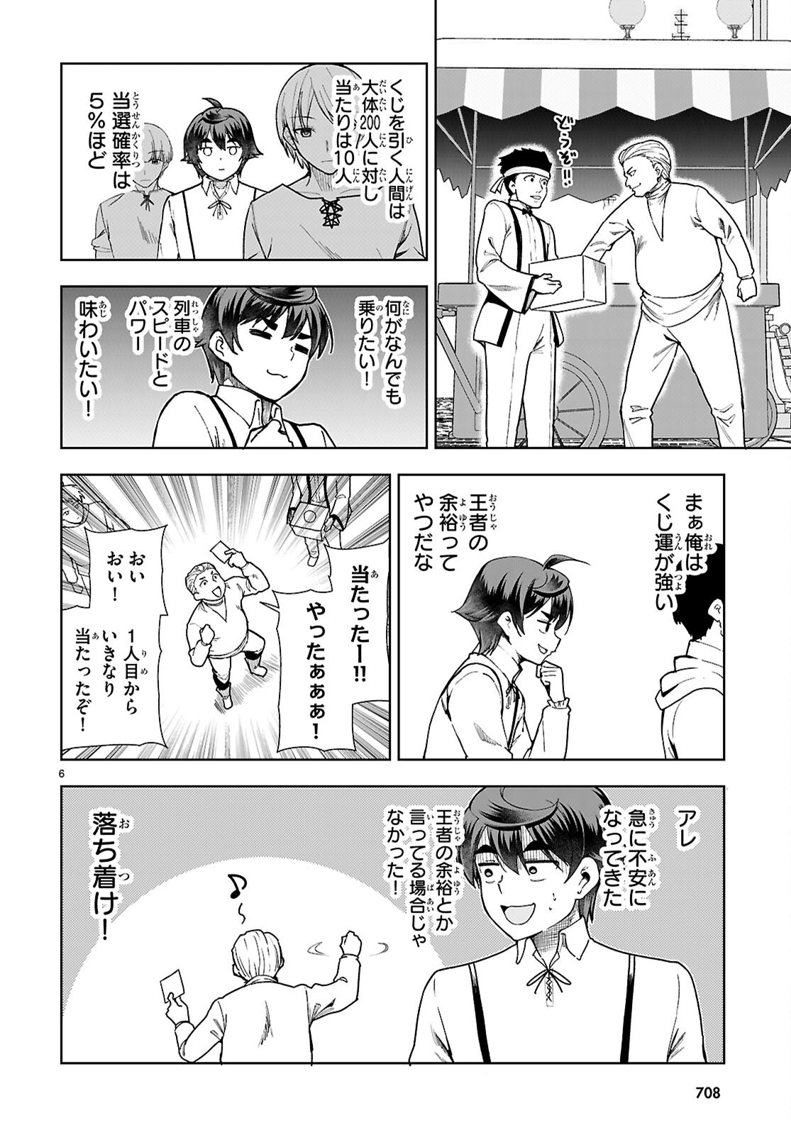 Botsuraku Youtei Nanode, Kajishokunin wo Mezasu Chapter 110 6ページ