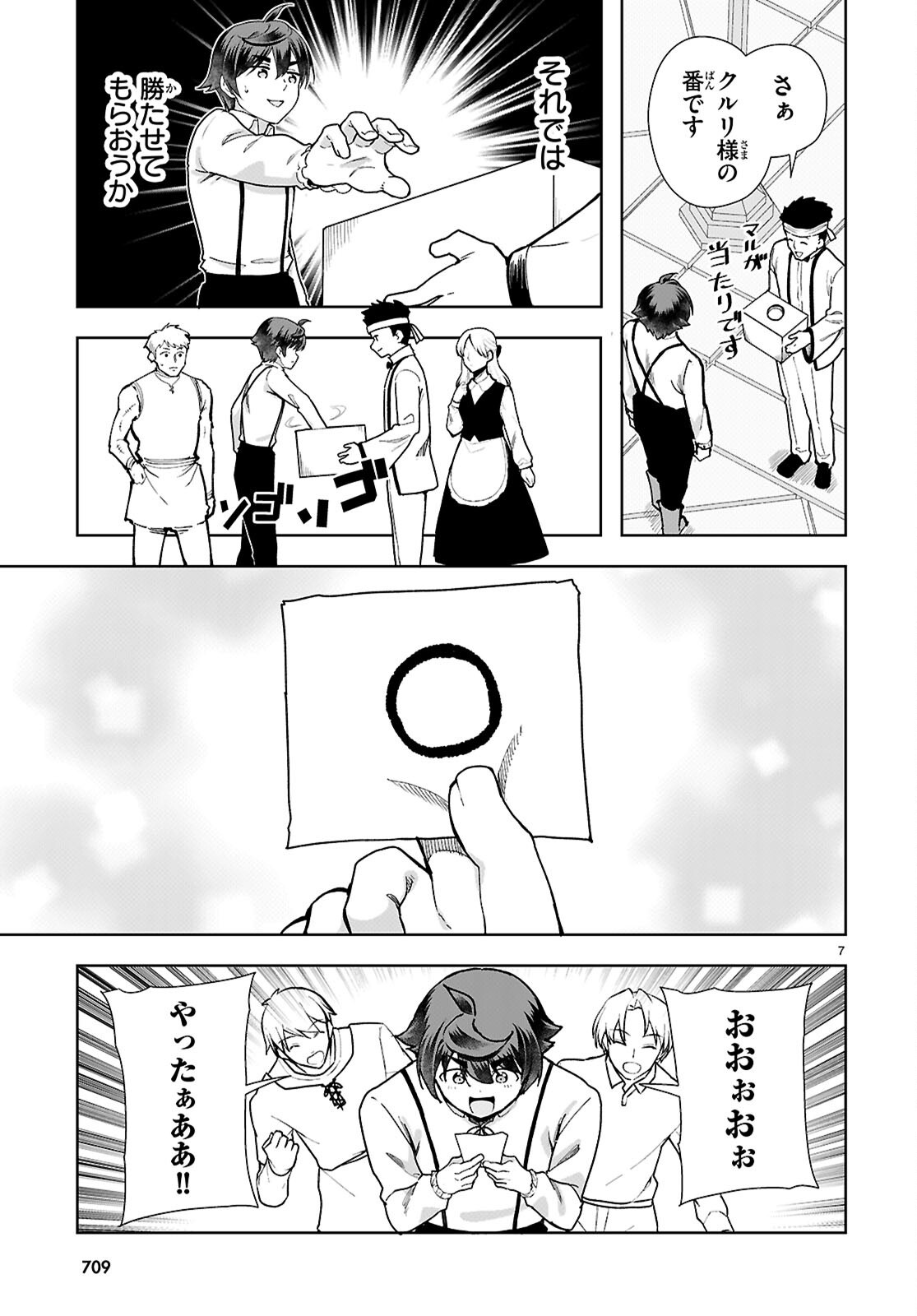 Botsuraku Youtei Nanode, Kajishokunin wo Mezasu Chapter 110 7ページ
