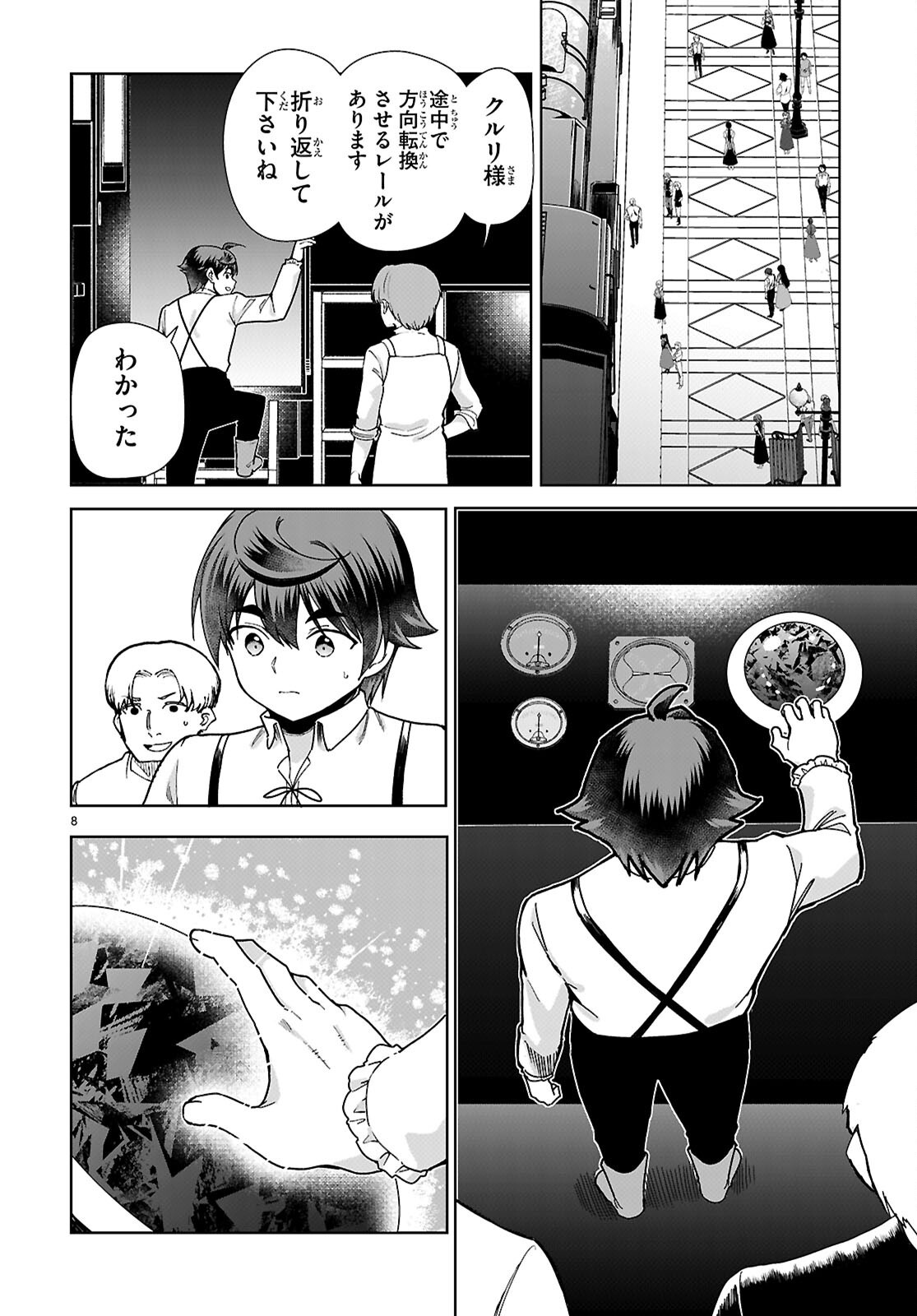 Botsuraku Youtei Nanode, Kajishokunin wo Mezasu Chapter 110 8ページ