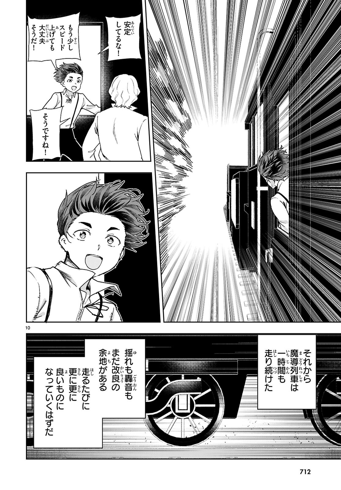 Botsuraku Youtei Nanode, Kajishokunin wo Mezasu Chapter 110 10ページ