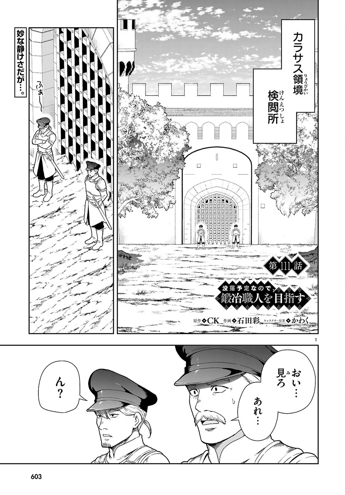 Botsuraku Youtei Nanode, Kajishokunin wo Mezasu Chapter 111 1ページ