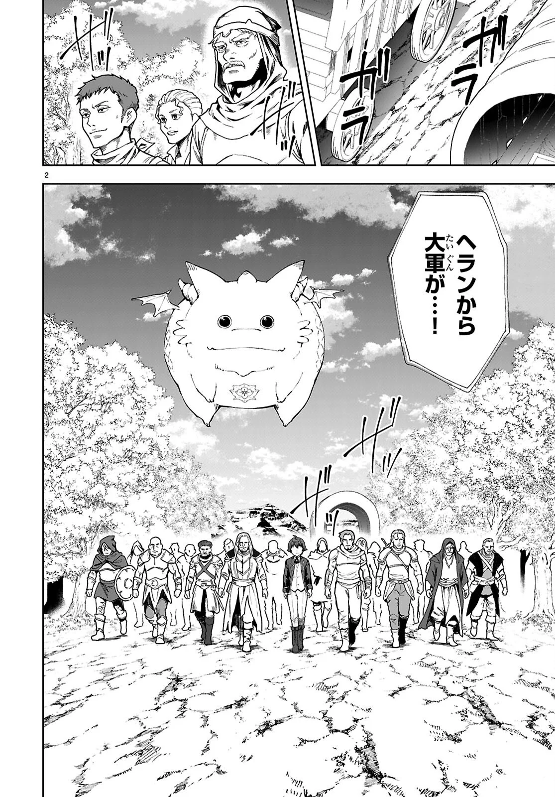 Botsuraku Youtei Nanode, Kajishokunin wo Mezasu Chapter 111 2ページ