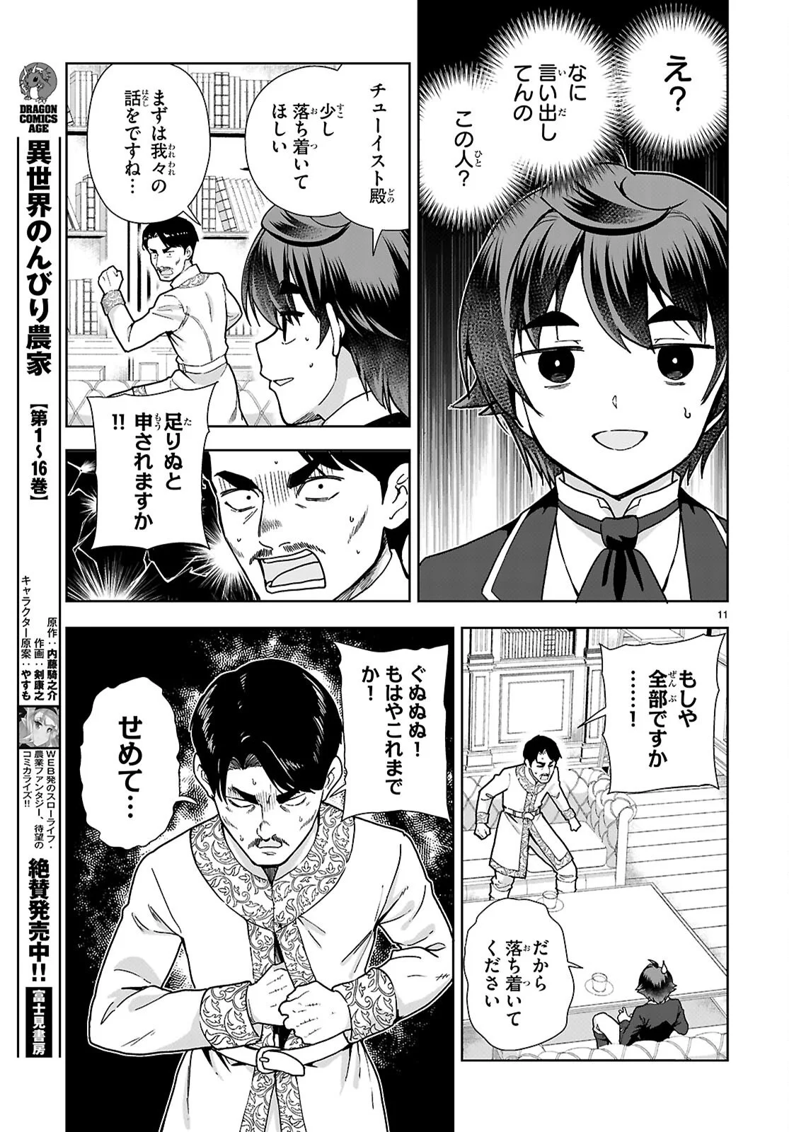 Botsuraku Youtei Nanode, Kajishokunin wo Mezasu Chapter 111 11ページ