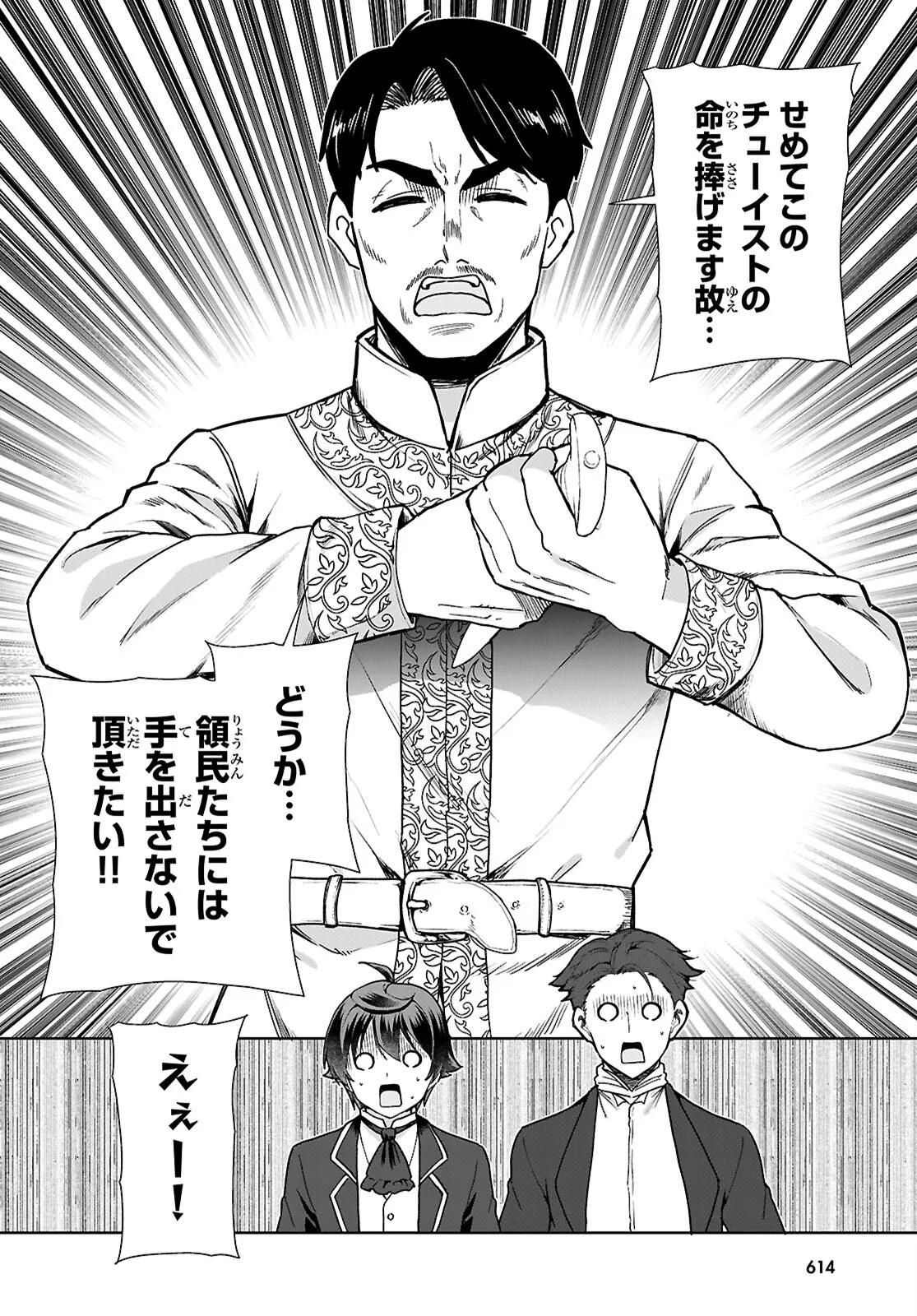 Botsuraku Youtei Nanode, Kajishokunin wo Mezasu Chapter 111 12ページ