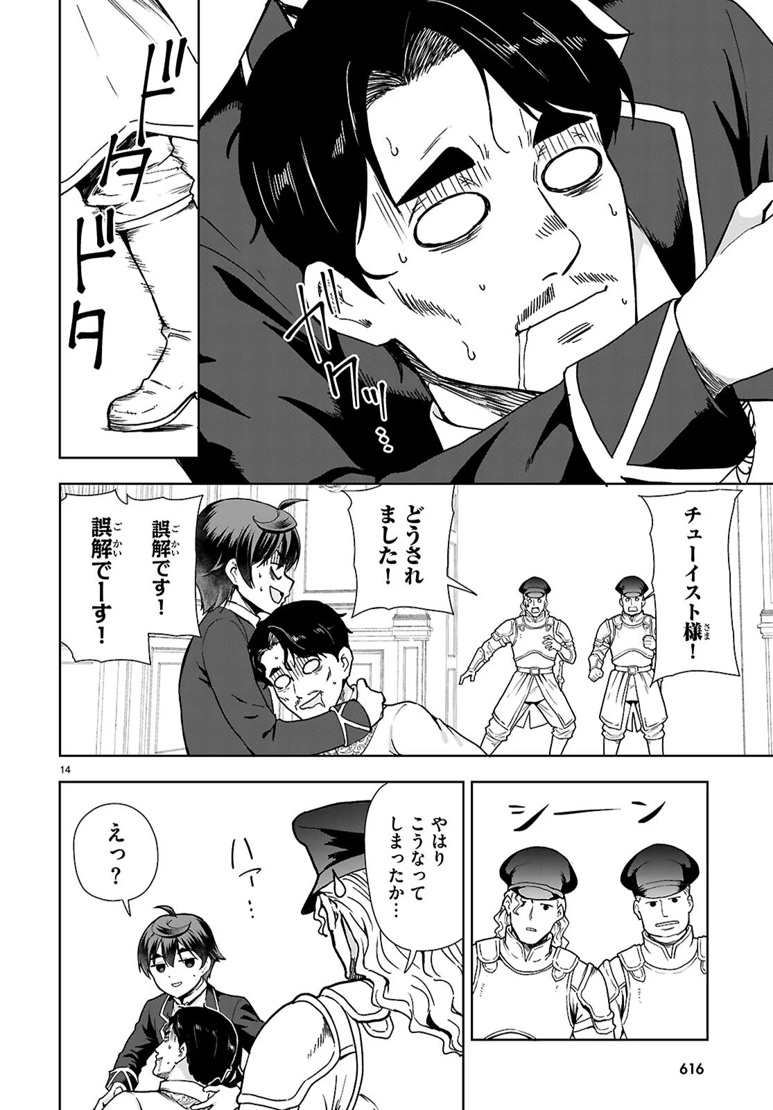 Botsuraku Youtei Nanode, Kajishokunin wo Mezasu Chapter 111 14ページ