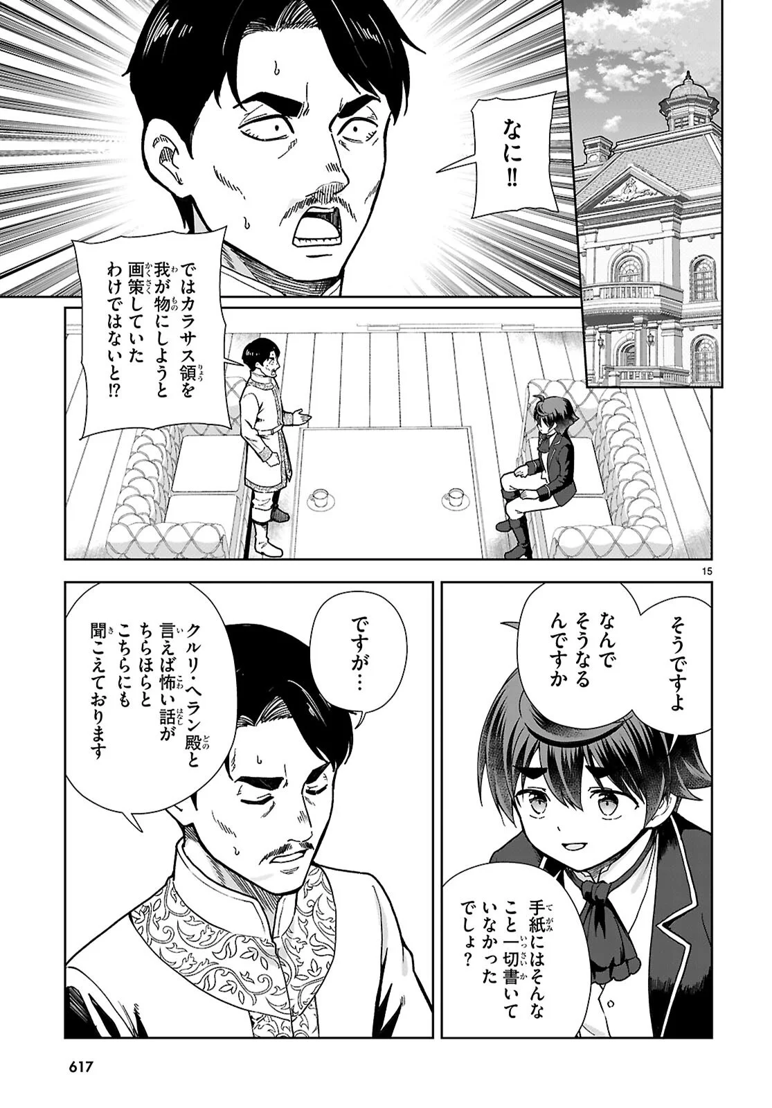 Botsuraku Youtei Nanode, Kajishokunin wo Mezasu Chapter 111 15ページ