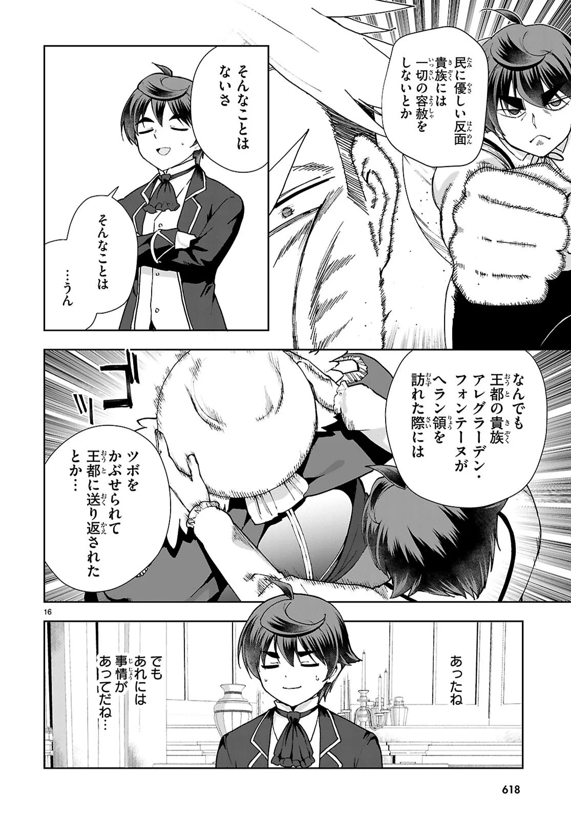 Botsuraku Youtei Nanode, Kajishokunin wo Mezasu Chapter 111 16ページ
