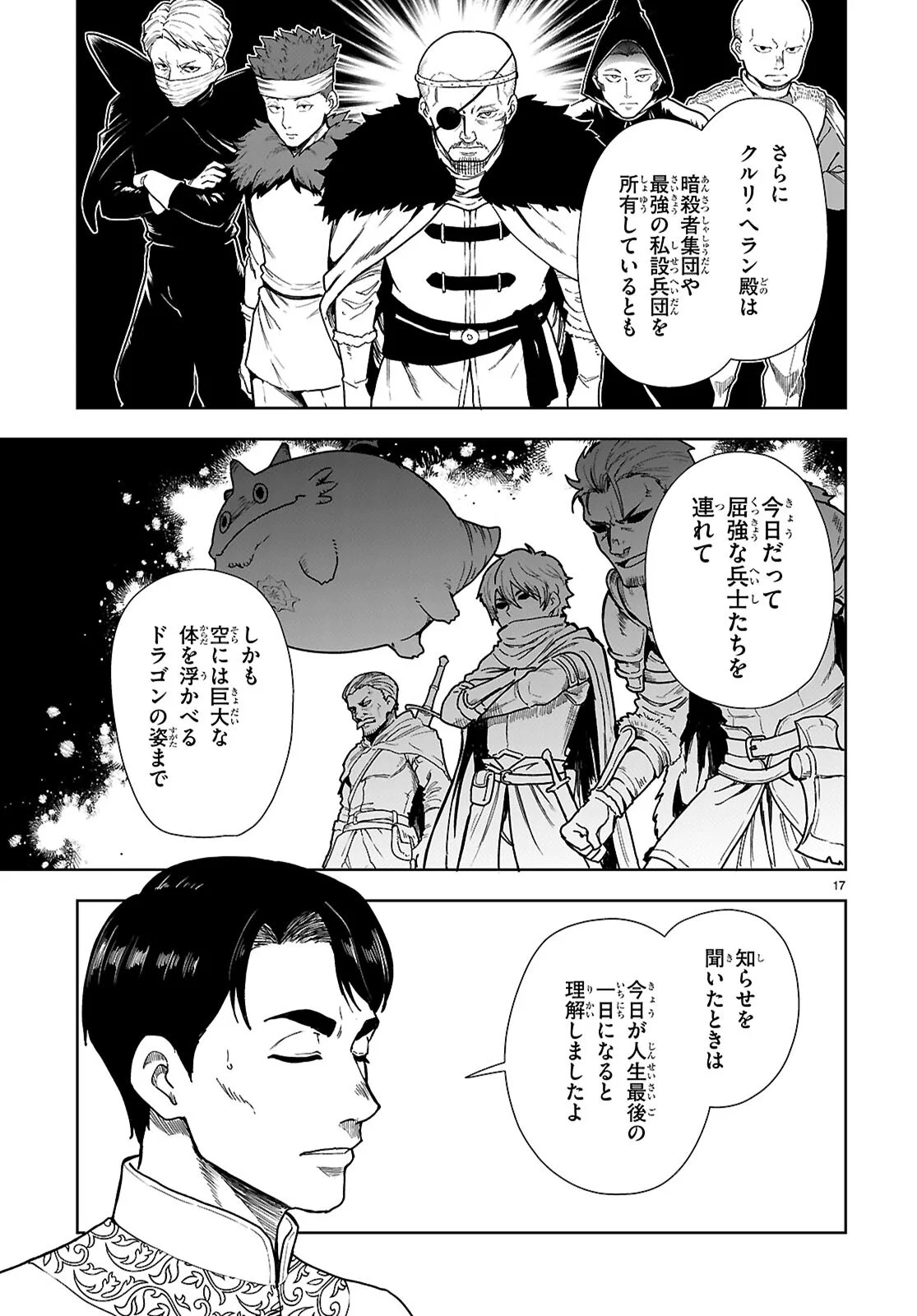 Botsuraku Youtei Nanode, Kajishokunin wo Mezasu Chapter 111 17ページ