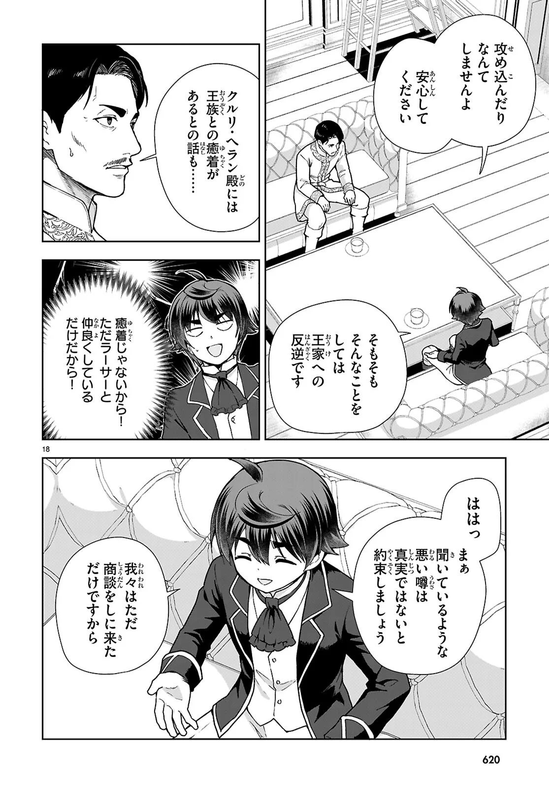 Botsuraku Youtei Nanode, Kajishokunin wo Mezasu Chapter 111 18ページ