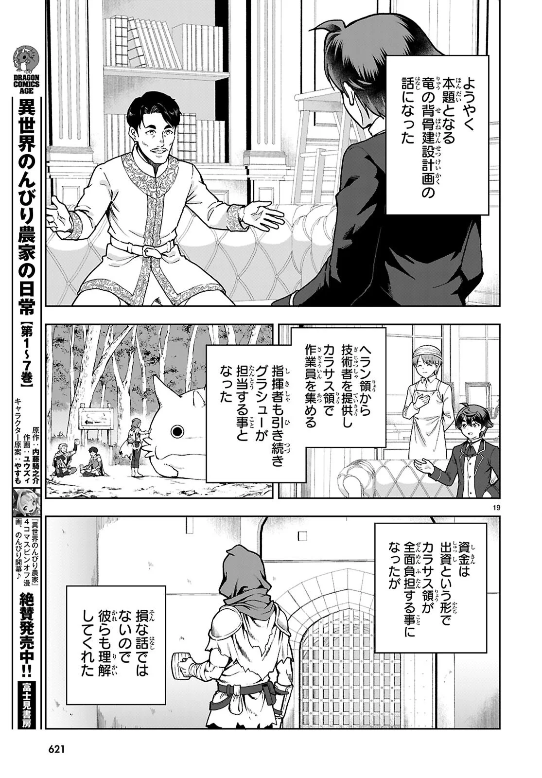 Botsuraku Youtei Nanode, Kajishokunin wo Mezasu Chapter 111 19ページ