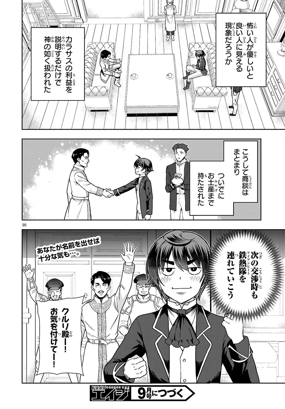Botsuraku Youtei Nanode, Kajishokunin wo Mezasu Chapter 111 20ページ