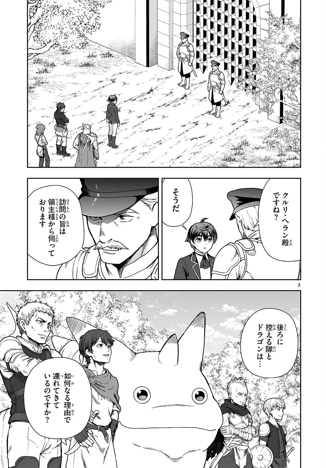 Botsuraku Youtei Nanode, Kajishokunin wo Mezasu Chapter 111 3ページ