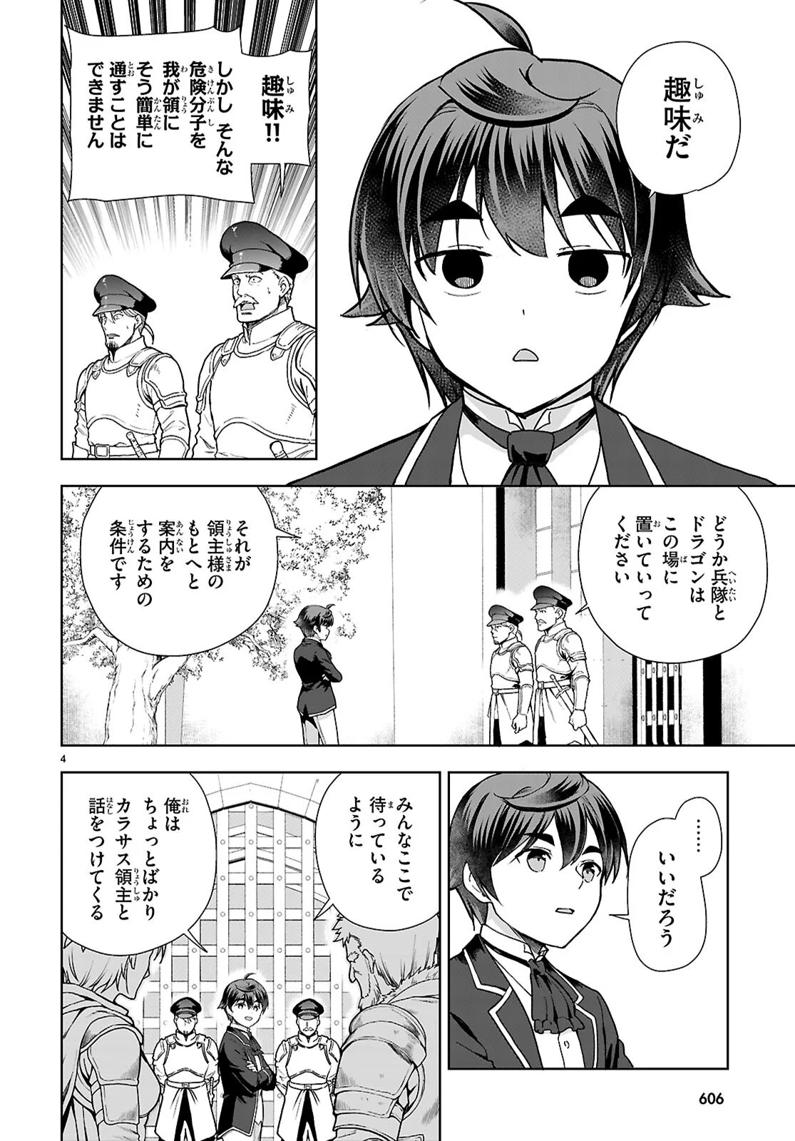 Botsuraku Youtei Nanode, Kajishokunin wo Mezasu Chapter 111 4ページ