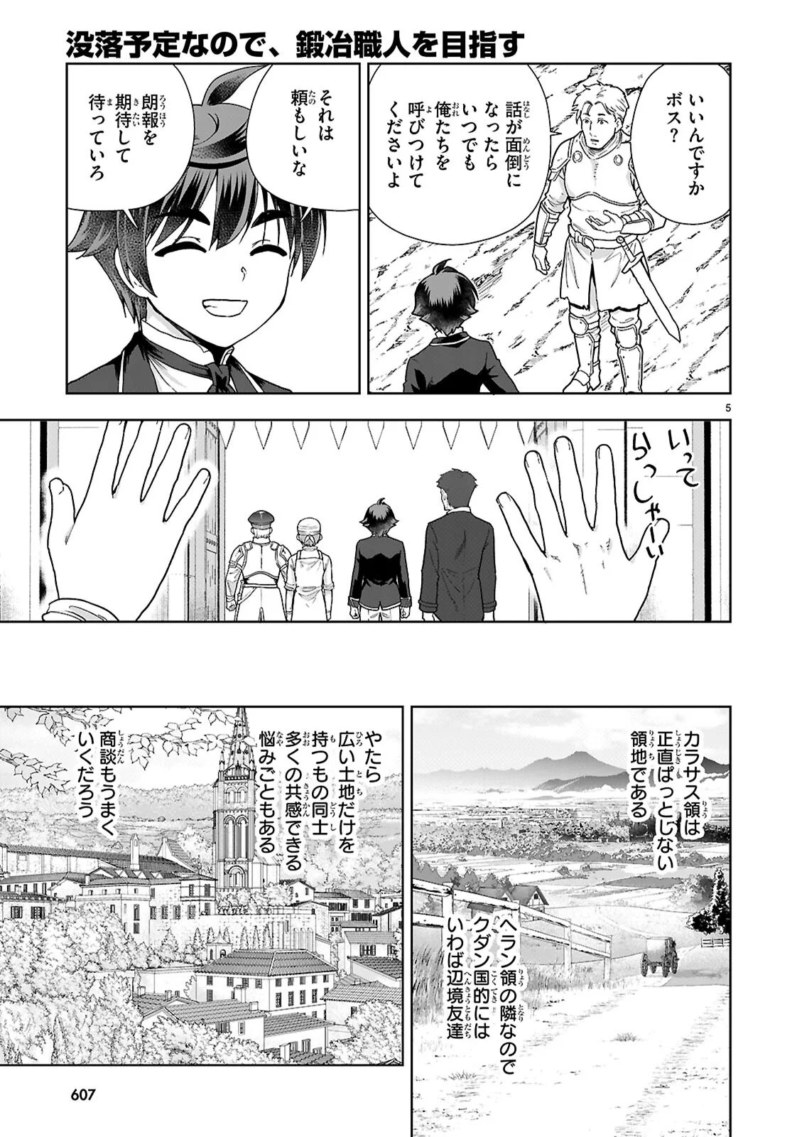 Botsuraku Youtei Nanode, Kajishokunin wo Mezasu Chapter 111 5ページ