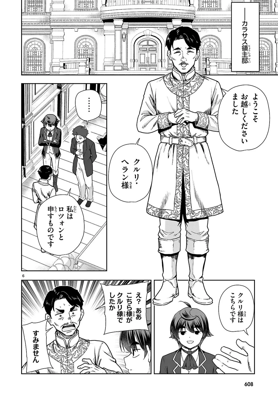 Botsuraku Youtei Nanode, Kajishokunin wo Mezasu Chapter 111 6ページ