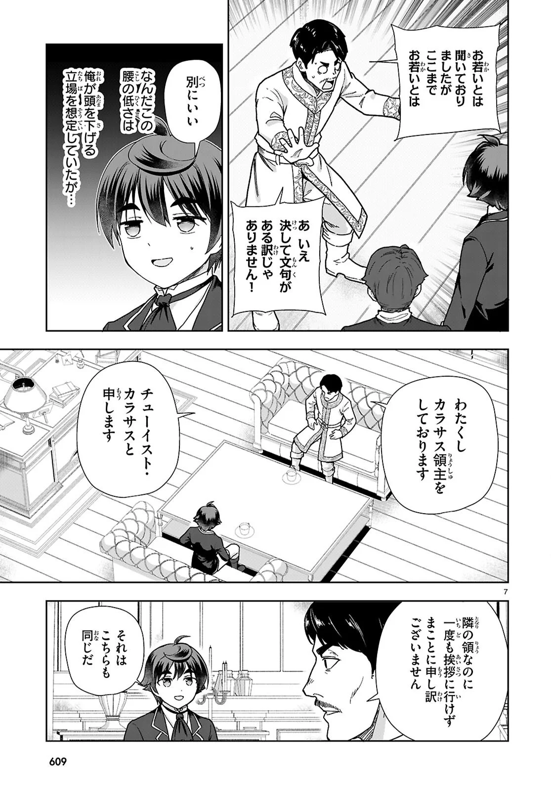 Botsuraku Youtei Nanode, Kajishokunin wo Mezasu Chapter 111 7ページ