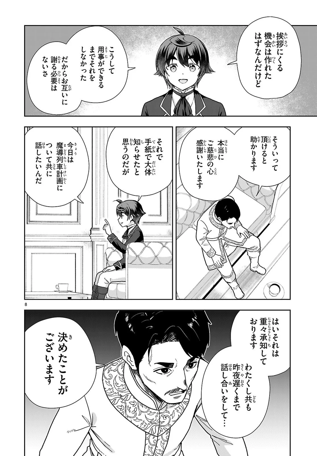 Botsuraku Youtei Nanode, Kajishokunin wo Mezasu Chapter 111 8ページ