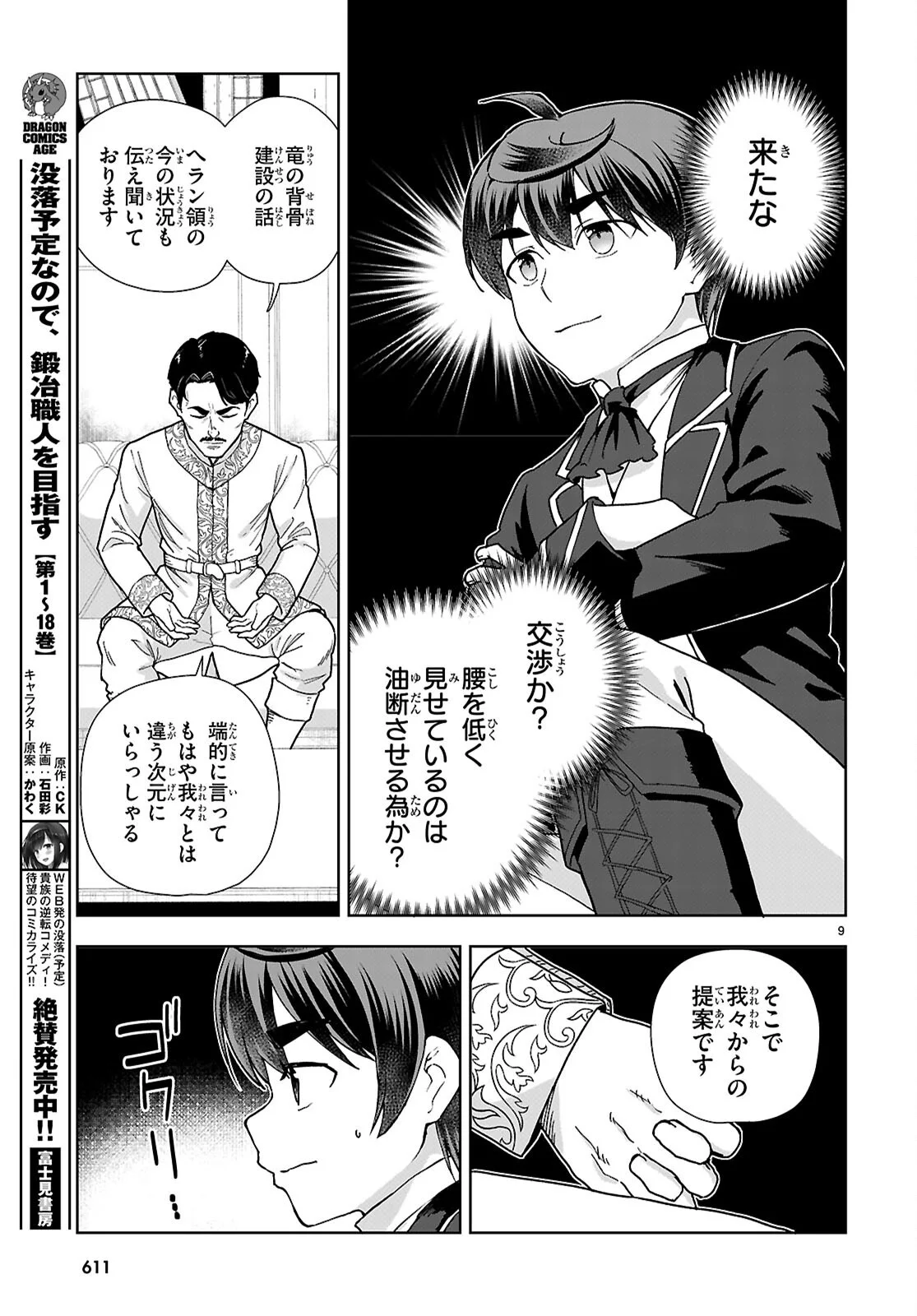 Botsuraku Youtei Nanode, Kajishokunin wo Mezasu Chapter 111 9ページ