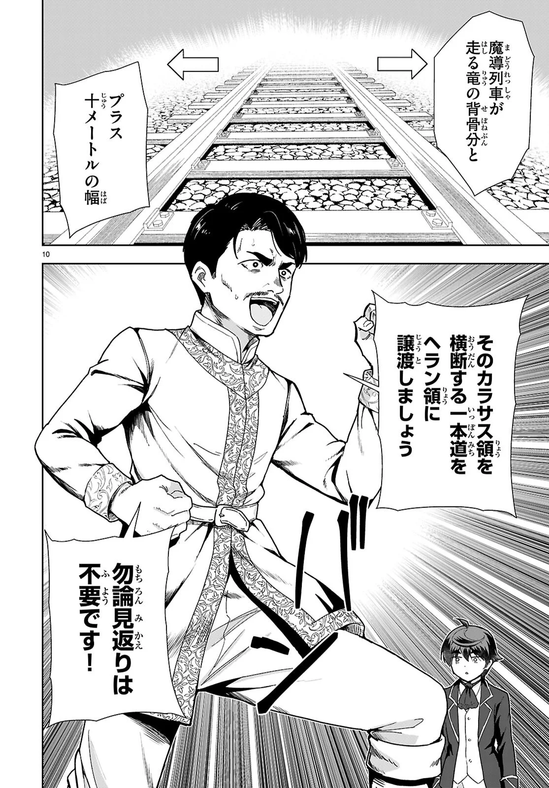 Botsuraku Youtei Nanode, Kajishokunin wo Mezasu Chapter 111 10ページ