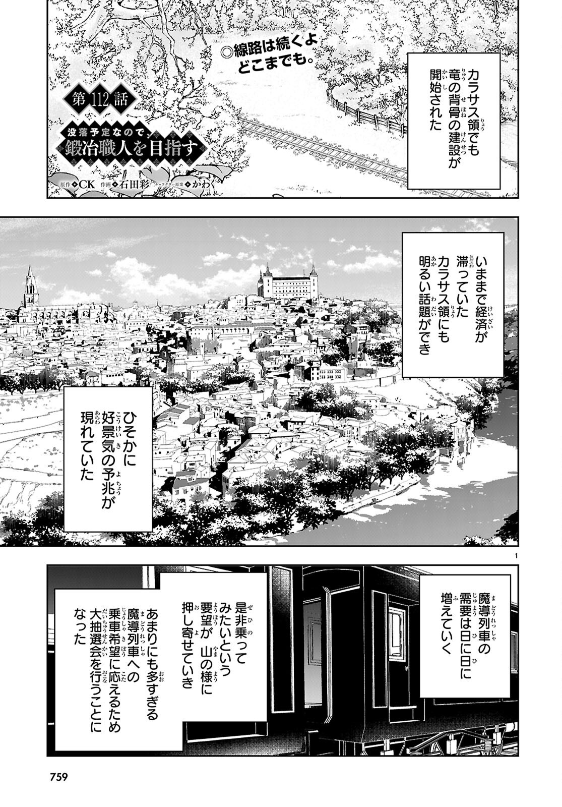 Botsuraku Youtei Nanode, Kajishokunin wo Mezasu Chapter 112 1ページ