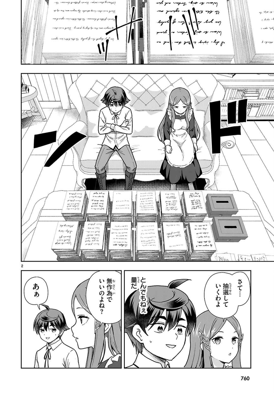 Botsuraku Youtei Nanode, Kajishokunin wo Mezasu Chapter 112 2ページ