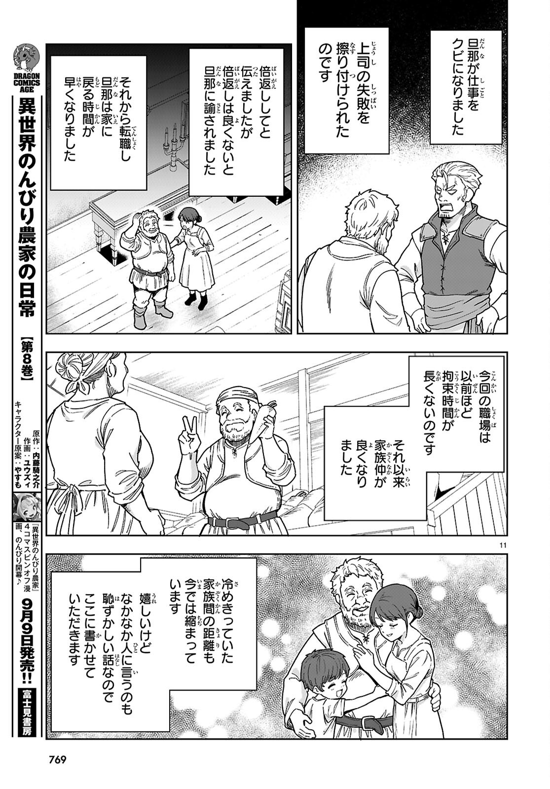 Botsuraku Youtei Nanode, Kajishokunin wo Mezasu Chapter 112 11ページ