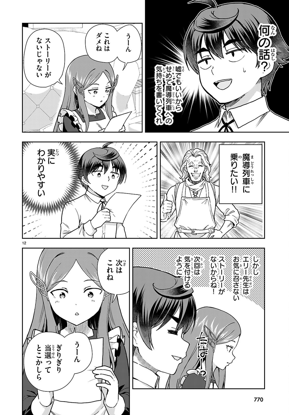 Botsuraku Youtei Nanode, Kajishokunin wo Mezasu Chapter 112 12ページ