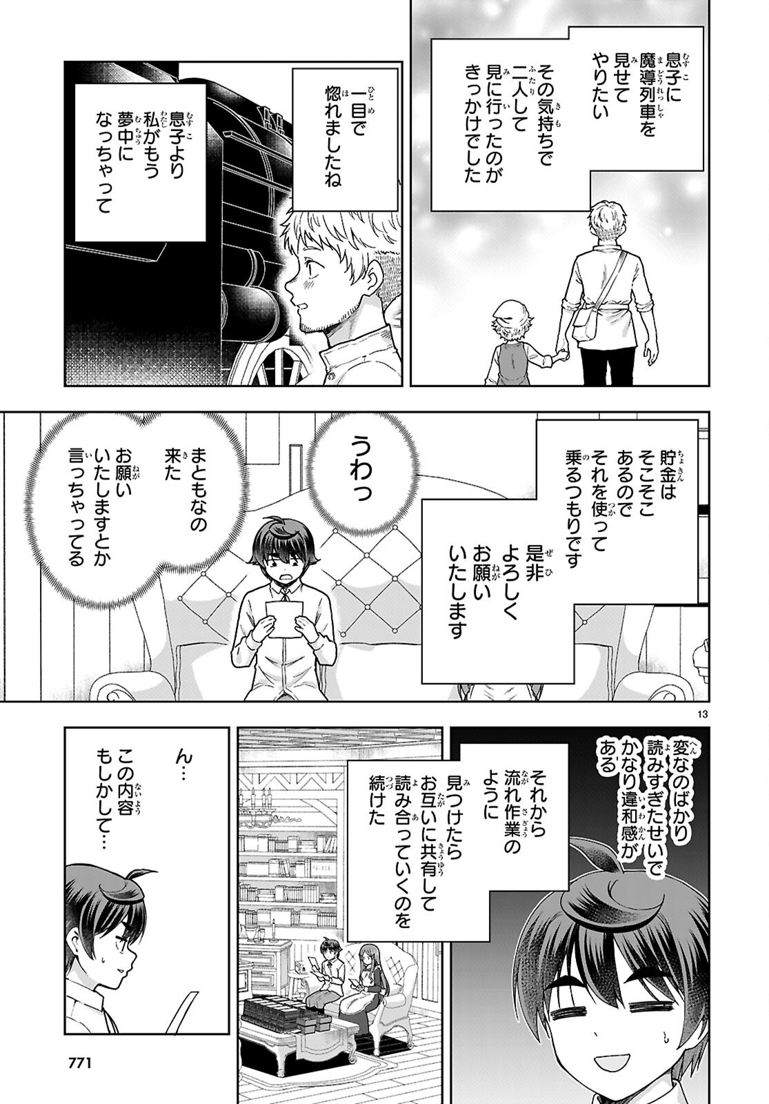 Botsuraku Youtei Nanode, Kajishokunin wo Mezasu Chapter 112 13ページ