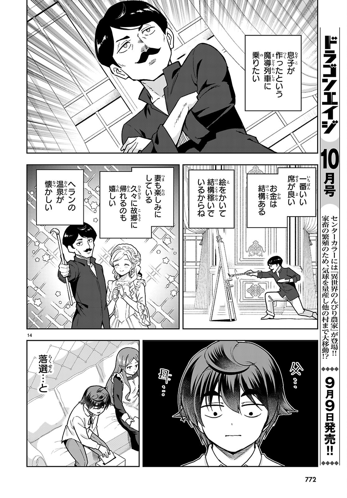 Botsuraku Youtei Nanode, Kajishokunin wo Mezasu Chapter 112 14ページ