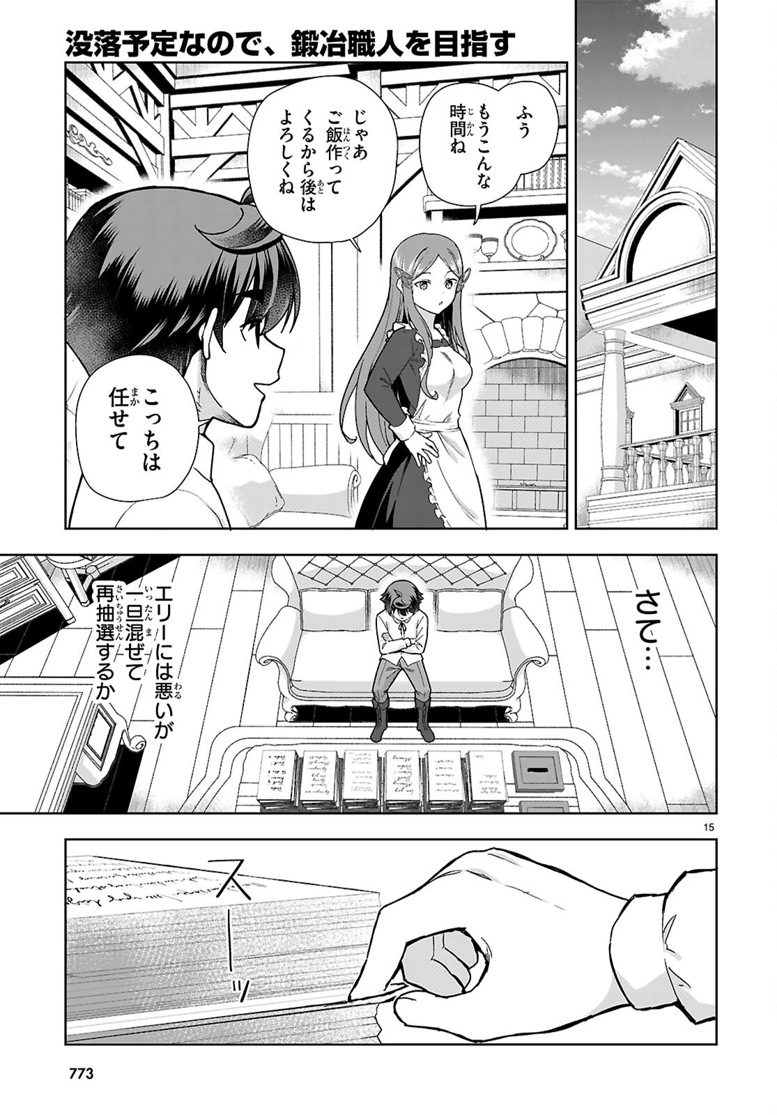 Botsuraku Youtei Nanode, Kajishokunin wo Mezasu Chapter 112 15ページ