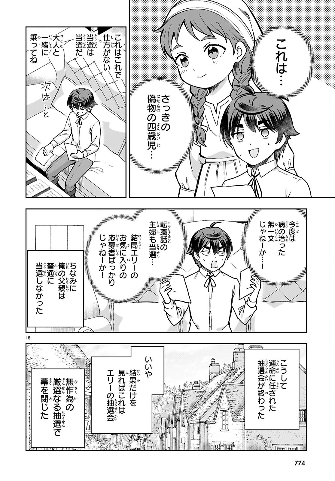 Botsuraku Youtei Nanode, Kajishokunin wo Mezasu Chapter 112 16ページ