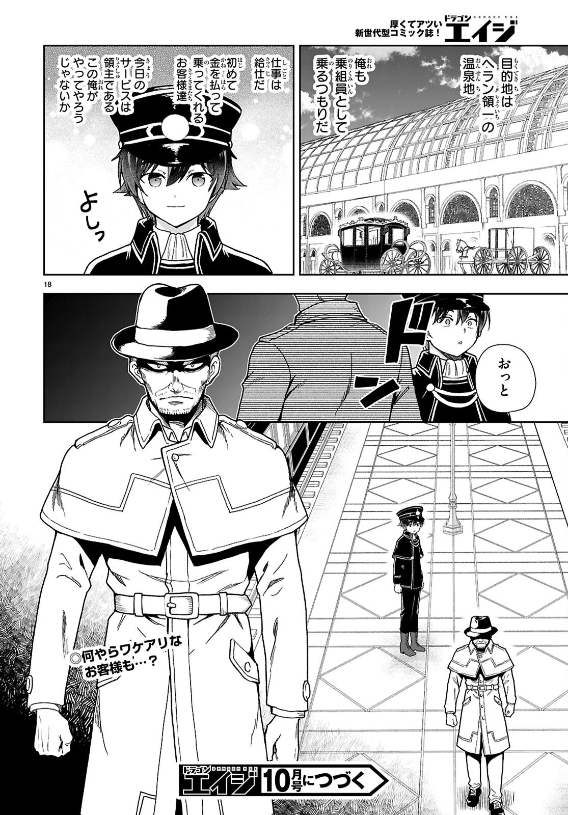 Botsuraku Youtei Nanode, Kajishokunin wo Mezasu Chapter 112 18ページ