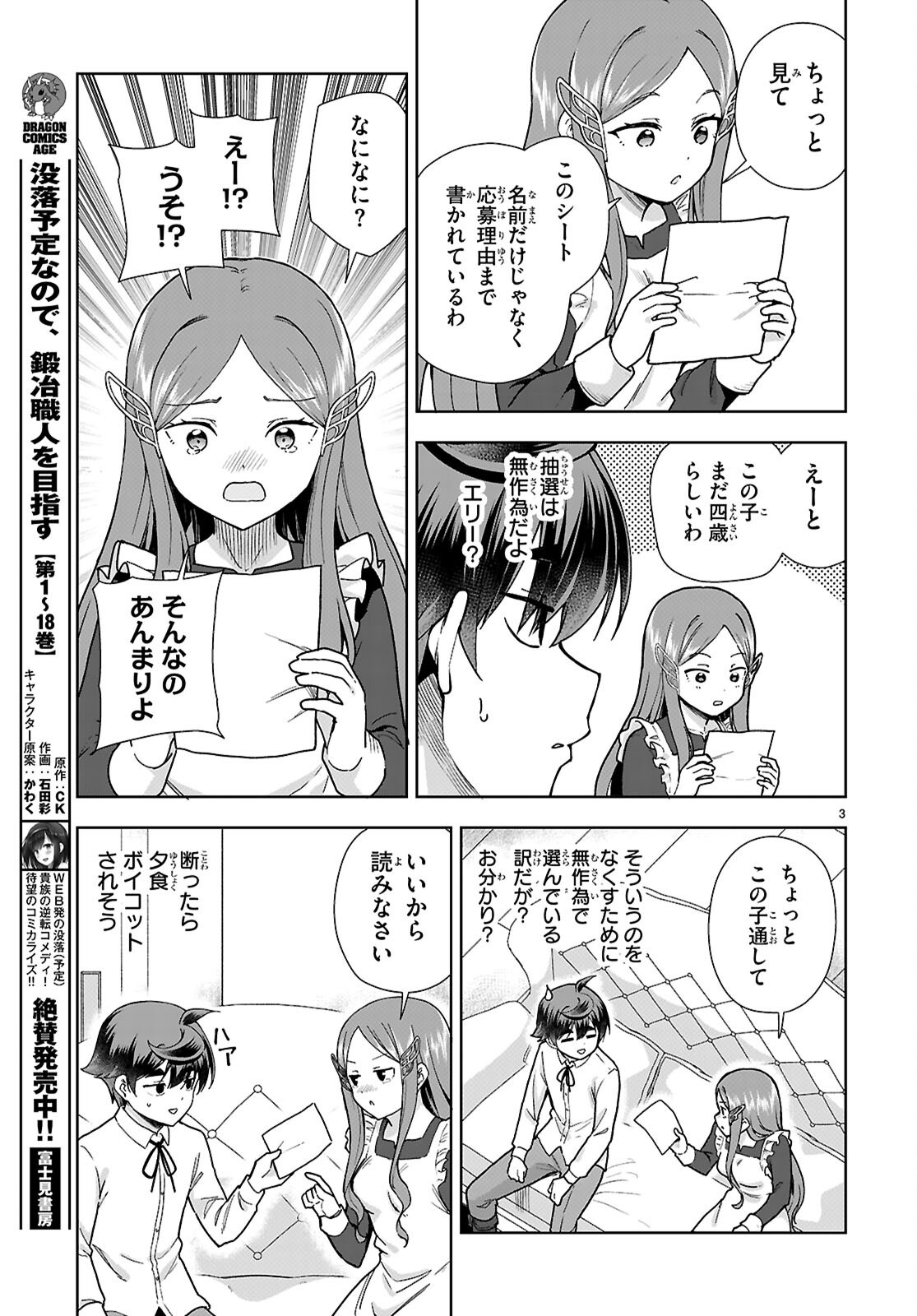 Botsuraku Youtei Nanode, Kajishokunin wo Mezasu Chapter 112 3ページ