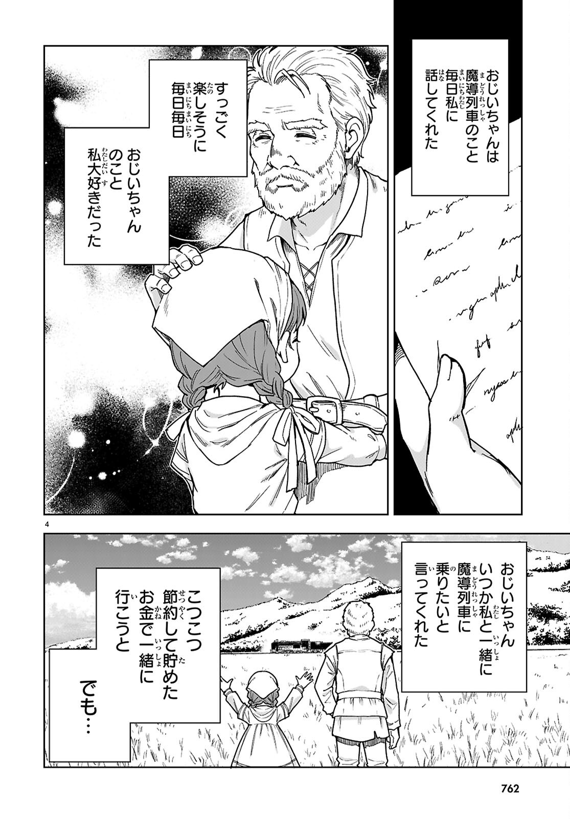 Botsuraku Youtei Nanode, Kajishokunin wo Mezasu Chapter 112 4ページ