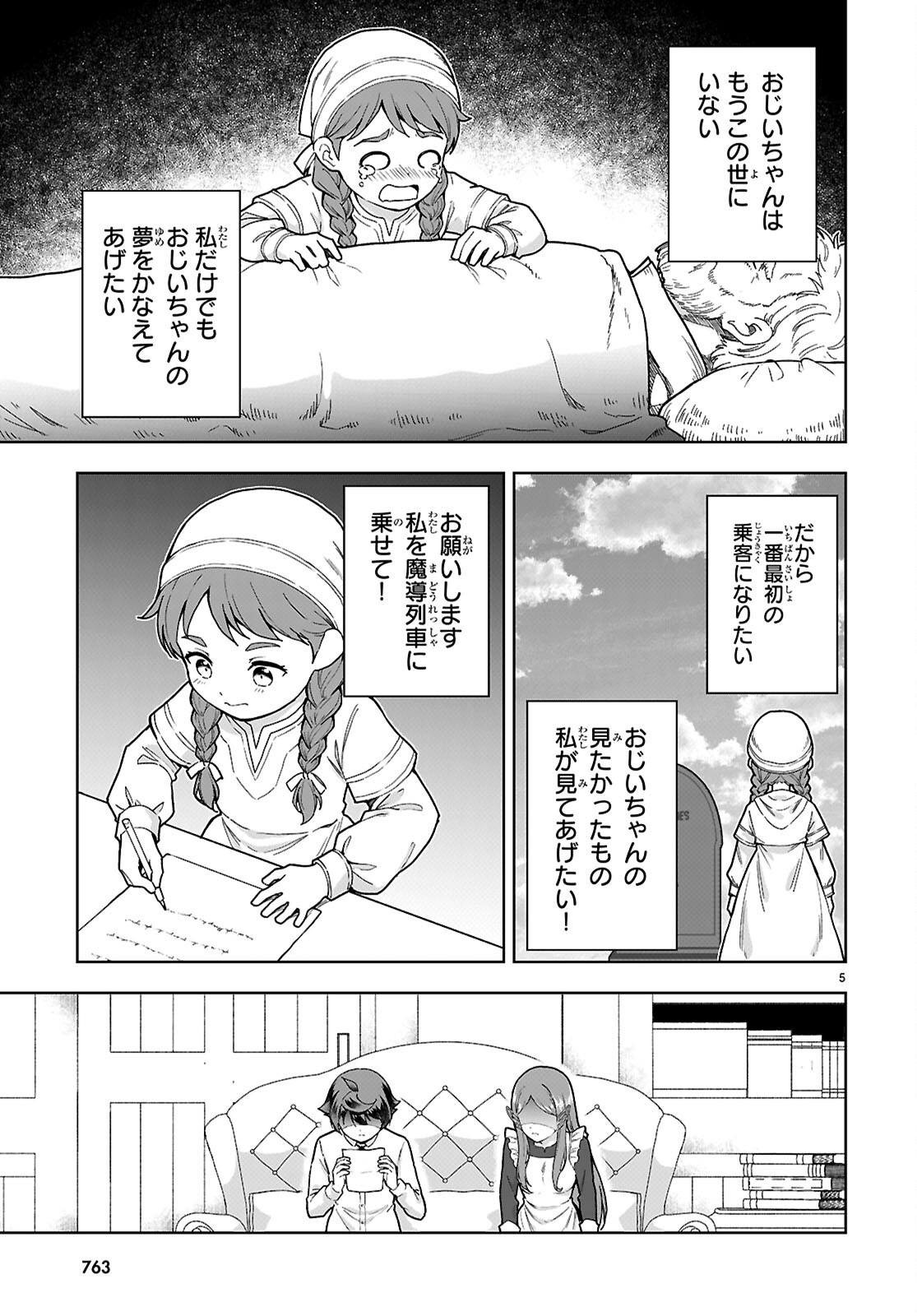 Botsuraku Youtei Nanode, Kajishokunin wo Mezasu Chapter 112 5ページ