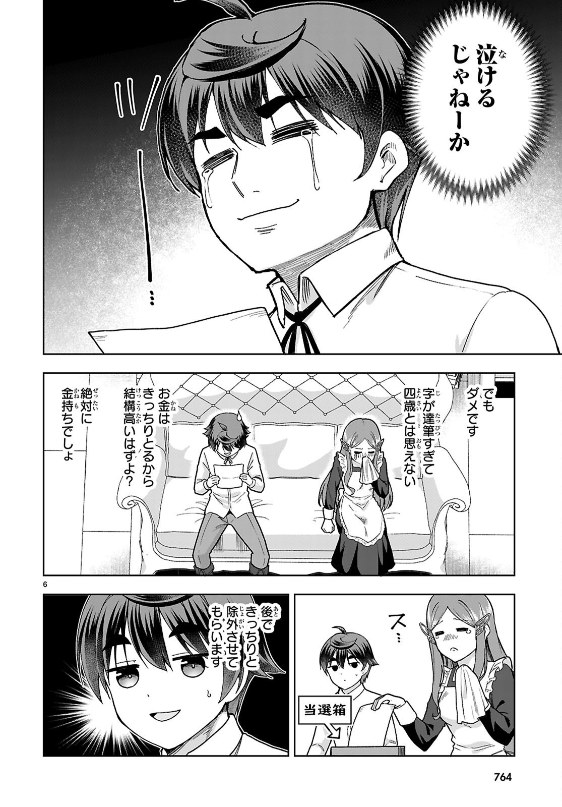 Botsuraku Youtei Nanode, Kajishokunin wo Mezasu Chapter 112 6ページ