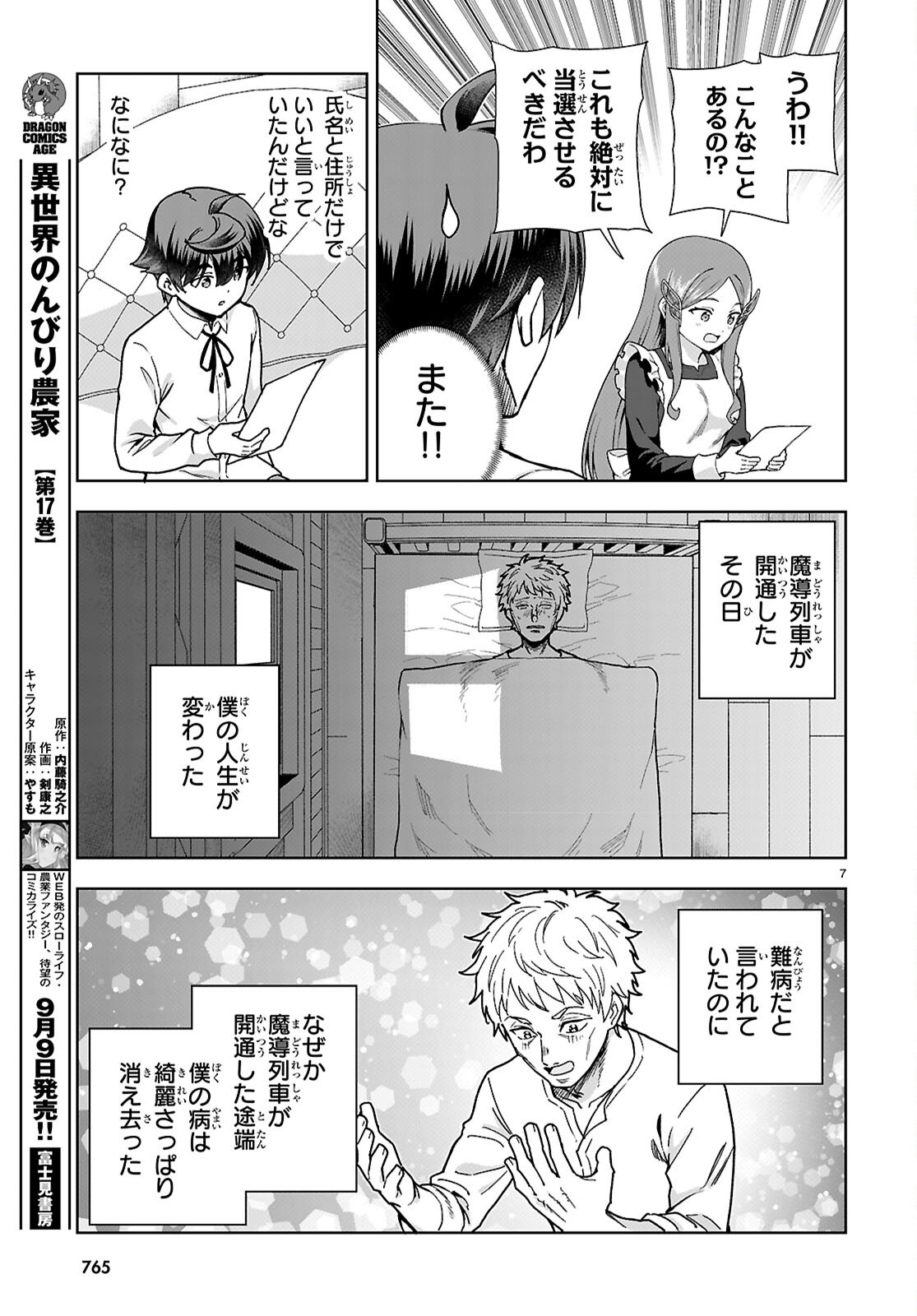 Botsuraku Youtei Nanode, Kajishokunin wo Mezasu Chapter 112 7ページ