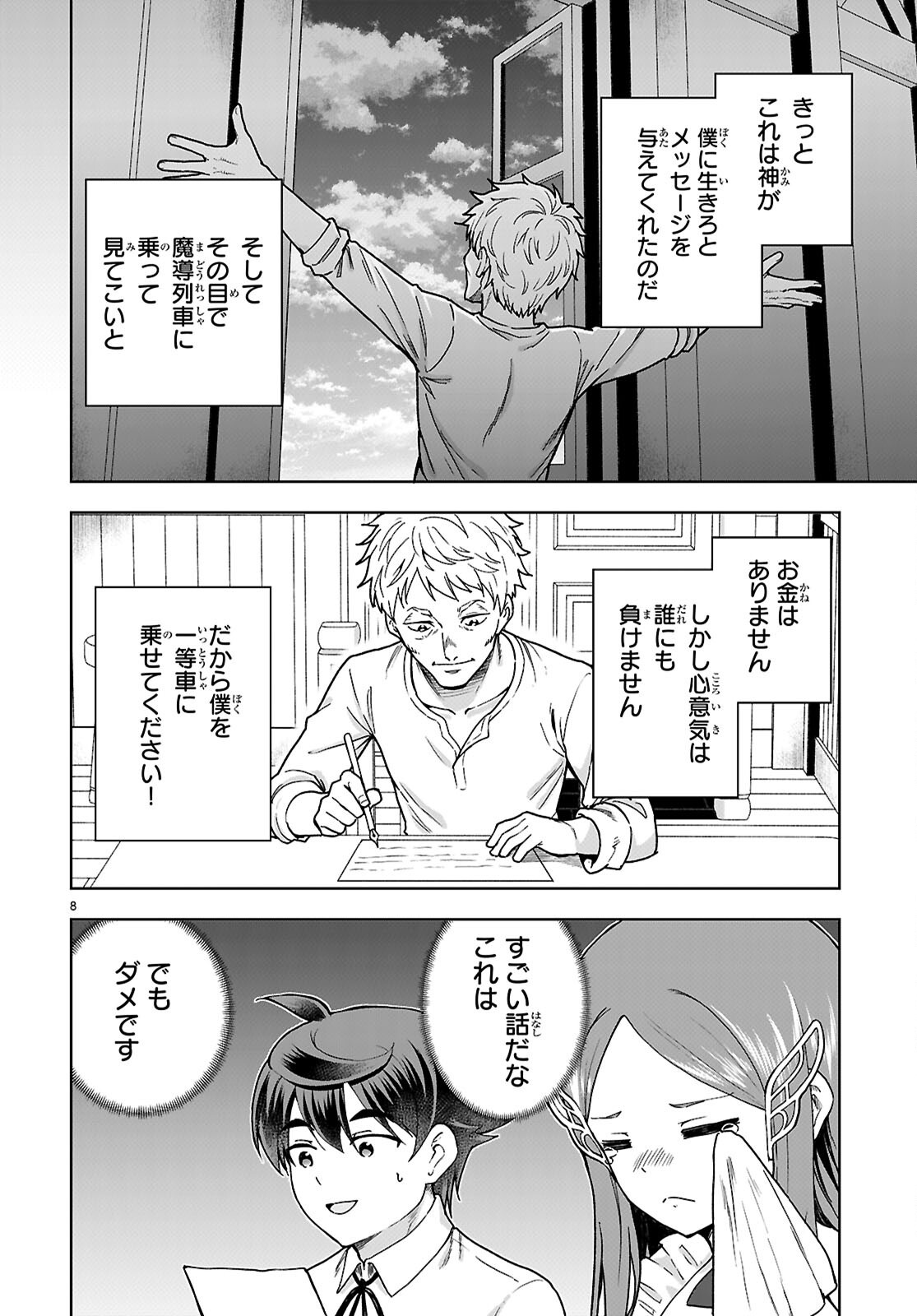 Botsuraku Youtei Nanode, Kajishokunin wo Mezasu Chapter 112 8ページ