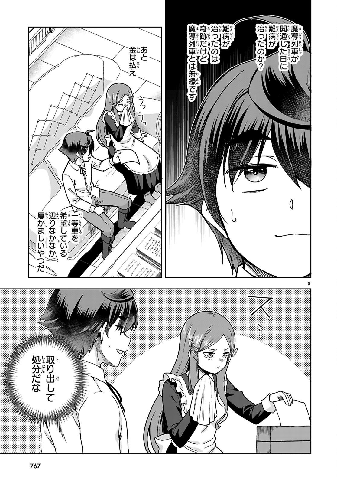Botsuraku Youtei Nanode, Kajishokunin wo Mezasu Chapter 112 9ページ