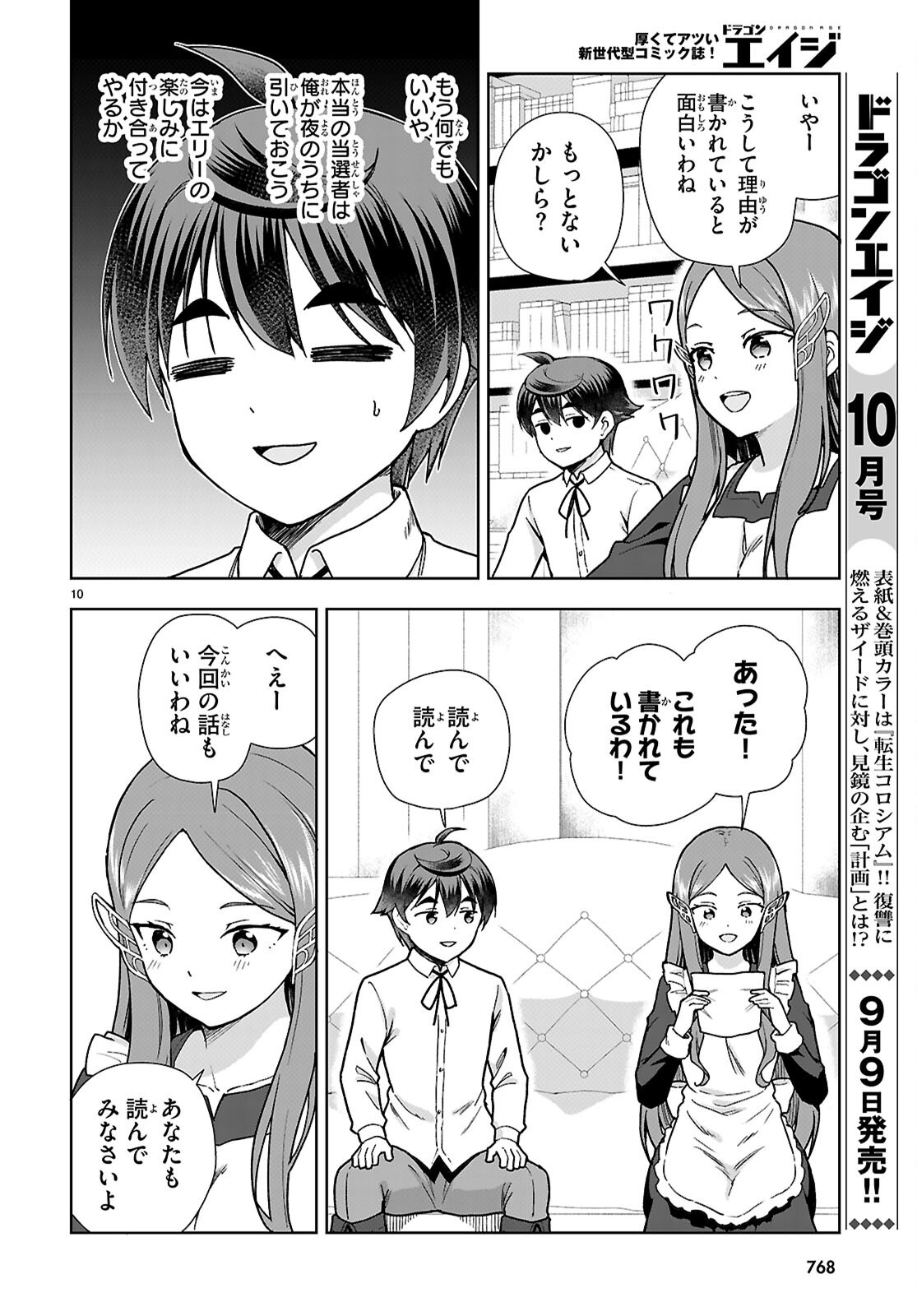Botsuraku Youtei Nanode, Kajishokunin wo Mezasu Chapter 112 10ページ