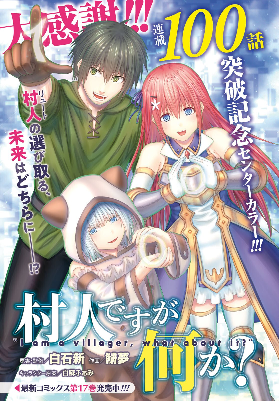 Murabito Desu ga Nani ka? Chapter 100 1ページ