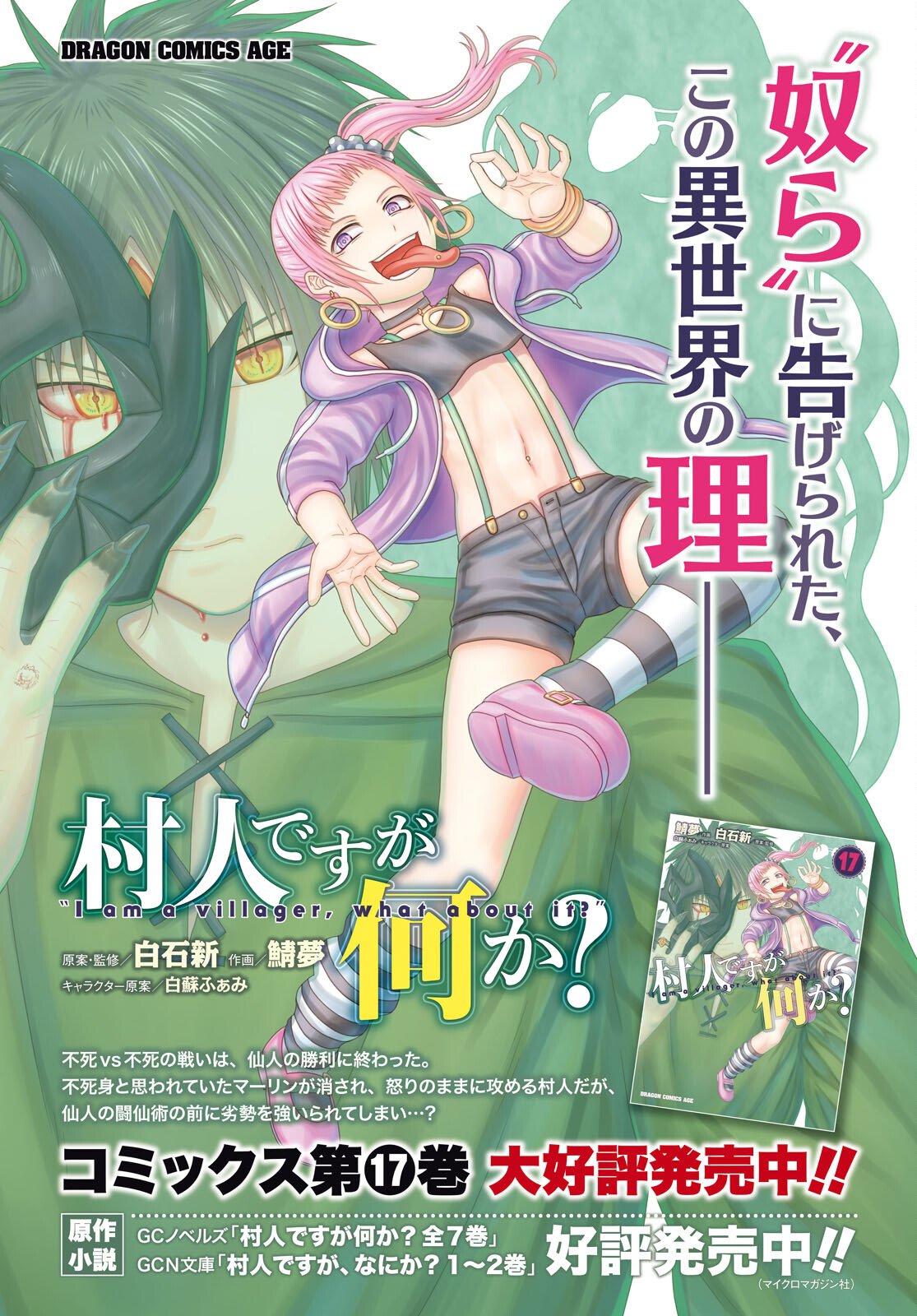 Murabito Desu ga Nani ka? Chapter 100 2ページ