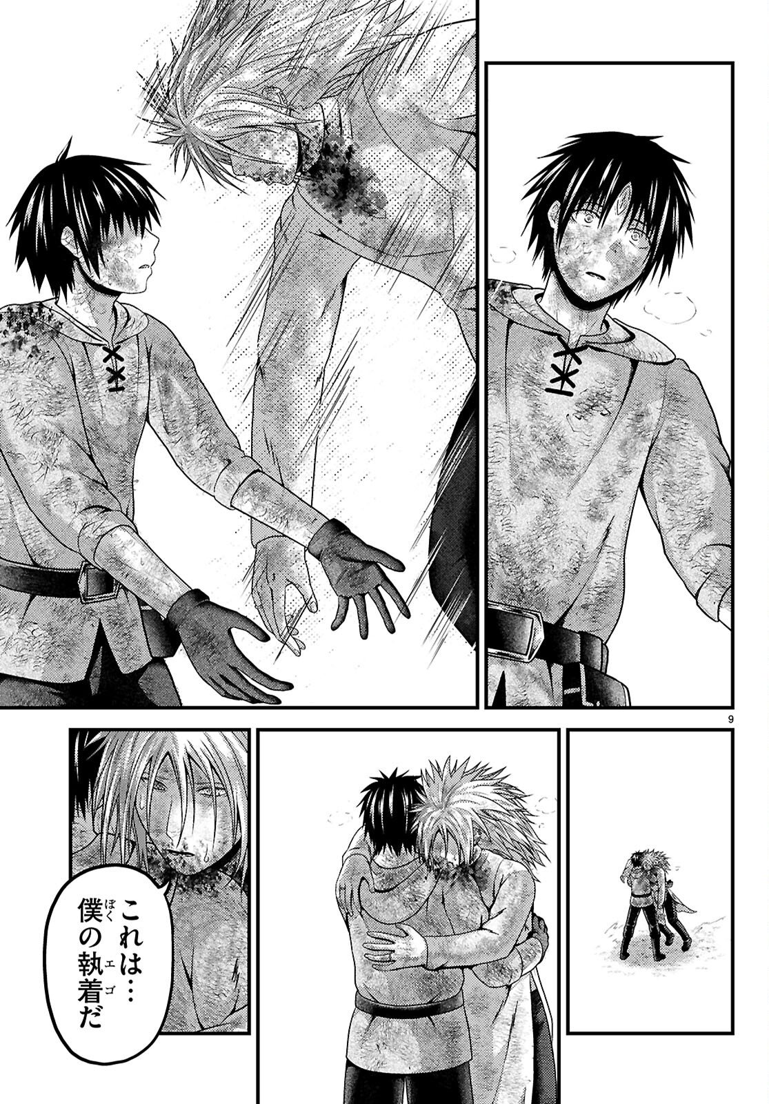 Murabito Desu ga Nani ka? Chapter 100 11ページ