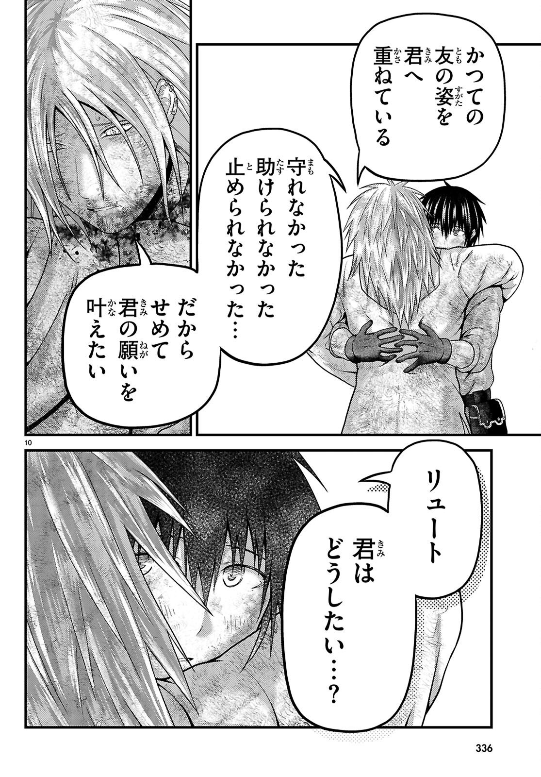 Murabito Desu ga Nani ka? Chapter 100 12ページ